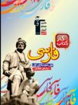 کتاب كتاب كار فارسی هفتم (نسخه نمونه) نوشته  هیات مولفان کانون فرهنگی آموزش